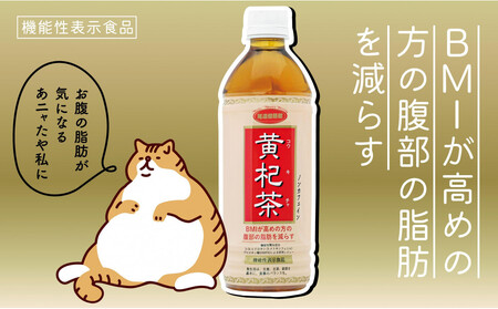 黄杞茶 PET500ML×24本(機能性表示食品)