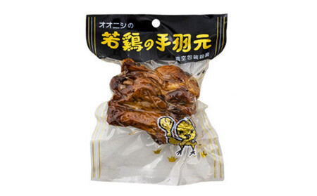 [手軽に楽しむ広島の逸品]若鶏の手羽元 (3本x10袋)|広島名物 ガーリック風味 常温保存 おつまみ ギフト プレゼント 贈り物 広島県 尾道市