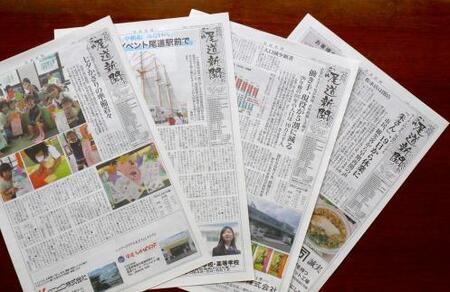 尾道の毎日を紡ぐ「尾道新聞」を1か月間お届け(休刊日を除き毎日発送)