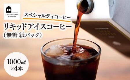 アイスコーヒーの返礼品 検索結果 | ふるさと納税サイト「ふるなび」