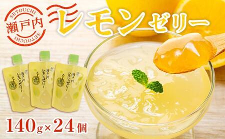 飲む瀬戸内レモンゼリー