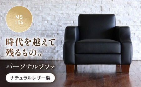 ソファ（ベージュ）ASTORIA パーソナルソファ ナチュラルレザー製 [BABV030]