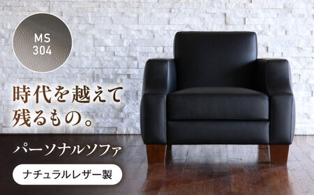 ソファ(グレージュ)ASTORIA パーソナルソファ ナチュラルレザー製 [BABV033]