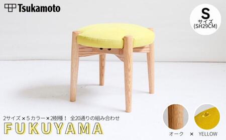 オリジナルスツール「FUKUYAMA」Sサイズ[木材:オーク/張地:布(YELLOW)]