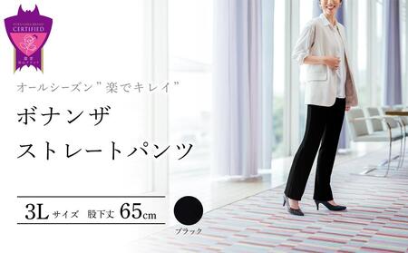 オールシーズン"楽でキレイ"「ボナンザ ストレートパンツ」 [ブラック3L・股下65cm]ARIKIパンツ 上質ごこち ファッション ズボン 服 ゴム 美脚 広島県 福山市