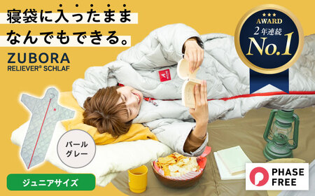 着たまま寝れるZUBORAベンチコート シュラフ パールグレー [BAAK085]ベンチコート