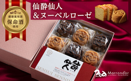 [お中元対象]スイーツ ヌーベルローゼMIX×6個 仙酔仙人×1個 詰合せ スイーツ 洋菓子 マロンドール パウンドケーキ フィナンシェ ケーキ 洋酒 菓子 おかし デザート 食品 人気 広島県福山市/株式会社マロンドール [BABS003]