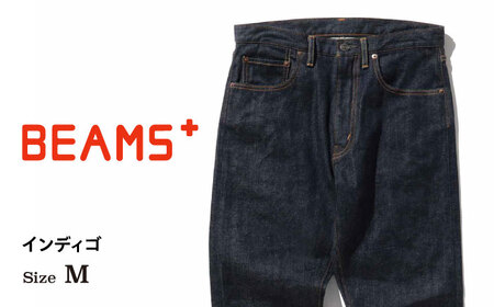 ジーンズ ≪BEAMS PLUS≫ 5ポケット デニム [インディゴ・Mサイズ] [BAEP003] デニム