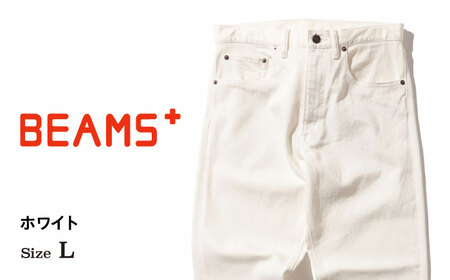 ジーンズ ≪BEAMS PLUS≫ 5ポケット デニム [ホワイト・Lサイズ] [BAEP009] デニム