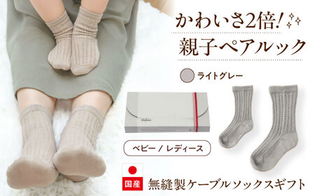 靴下 itofumi 親子ペアソックス 2足セット 10-14cm 22-24cm　【ライトグレー】　ファッション 靴下 ベビー用 親子 ペア  [BADD008]