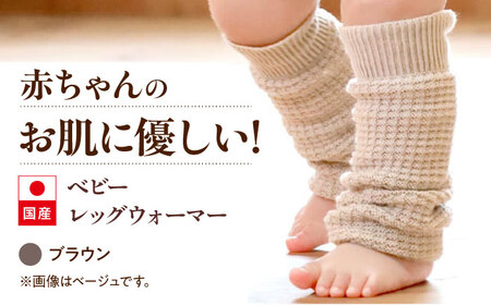 itofumi ベビー レッグウォーマー しめつけない 赤ちゃん [ブラウン] ファッション 赤ちゃん キッズ 人気 レッグウォーマー ベビー用品 足元 冷え 靴下 遠赤外線 快眠 ソックス すね当て 足汗対策 ナイトソックス[BADD055]