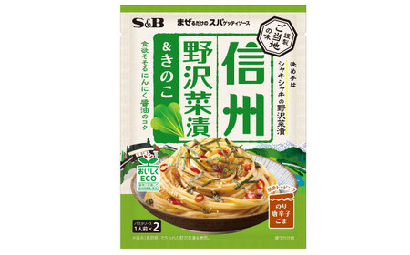 まぜるだけのスパゲッティソース 信州野沢菜&きのこ 10袋(1人前×2個入) [BAFX010] スパゲッティ