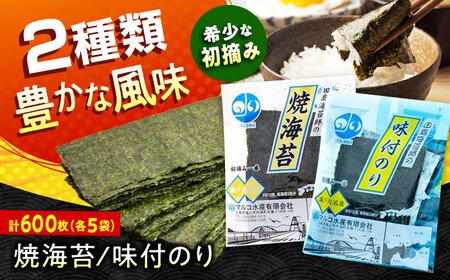 海苔 田島海苔師の焼海苔・味付のりセット(6切12枚5袋)×各5個入(計10個) [BABD019] 海苔
