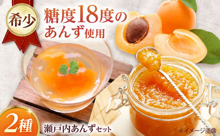 田尻あんずセット 瀬戸内あんずジャム1個+ゼリー3個[BAGS001]