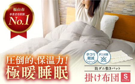 布団セット 人工羽毛布団2点セット 掛け布団 敷きパット シングル [BAAK144] 布団セット