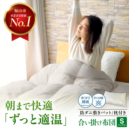 布団セット 人工羽毛布団3点セット 合い掛け布団 敷きパット 枕 シングル [BAAK147] 布団セット
