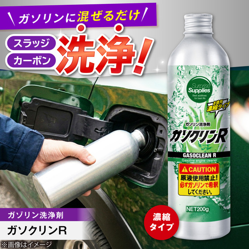 カー用品 ガソクリンR 200g [BAHC005] カー用品