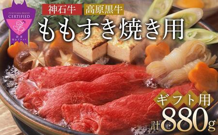 ＼寄附額改定/ 「なかやま牧場」ギフトセット(ももすき焼用)[S][ブランド牛 銘柄牛 なかやま牛 肉 牛肉 すき焼き 食べ比べ セット 詰合せ ギフト 贈り物 贈答 広島県 福山市]