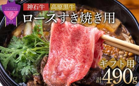 ＼寄附額改定/ 「なかやま牧場」ギフトセット(ロースすき焼用)[S][ブランド牛 銘柄牛 なかやま牛 肉 牛肉 すき焼き 食べ比べ セット 詰合せ ギフト 贈り物 贈答 広島県 福山市]