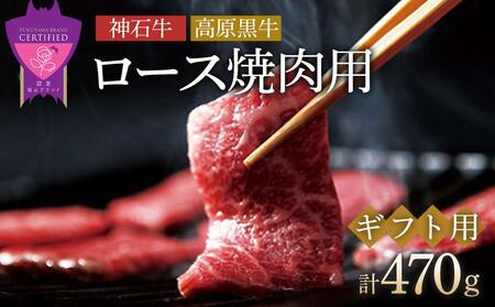 ＼寄附額改定/ 「なかやま牧場」ギフトセット(ロース焼肉用)[S][ブランド牛 銘柄牛 なかやま牛 肉 牛肉 焼き肉 食べ比べ セット 詰合せ ギフト 贈り物 贈答 広島県 福山市]