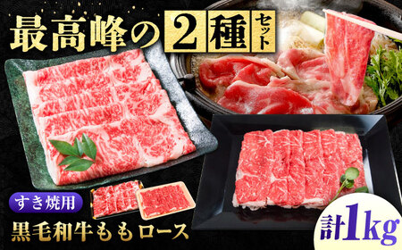 【食べ比べ】神石牛ロースすき焼用 250g×2＋高原黒牛ロースすき焼用 250g×2[BACT023]ロースすき焼きロースすき焼きロースすき焼き