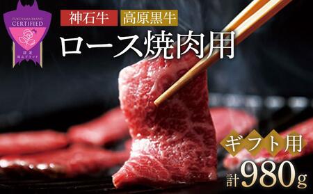 ＼寄附額改定/ 「なかやま牧場」ギフトセット(ロース焼肉用)[M][ブランド牛 銘柄牛 なかやま 肉 牛肉 焼き肉 食べ比べ セット 詰合せ ギフト 贈り物 贈答 広島県 福山市 肉 牛肉 焼肉 ]