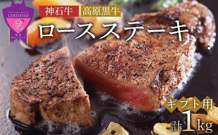 ＼寄附額改定/ 「なかやま牧場」ギフトセット(ロースステーキ)[M][ブランド牛 銘柄牛 なかやま牛 肉 牛肉 ステーキ 食べ比べ セット 詰合せ ギフト 贈り物 贈答 広島県 福山市]