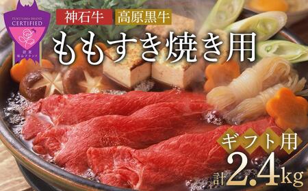 ＼寄附額改定/ 「なかやま牧場」ギフトセット(ももすき焼用)[LL][ブランド牛 銘柄牛 なかやま牛 肉 牛肉 すき焼き 食べ比べ セット 詰合せ ギフト 贈り物 贈答 広島県 福山市]