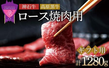 ＼寄附額改定/ 「なかやま牧場」ギフトセット(ロース焼肉用)[LL][ブランド牛 銘柄牛 なかやま牛 肉 牛肉 焼き肉 食べ比べ セット 詰合せ ギフト 贈り物 贈答 広島県 福山市]