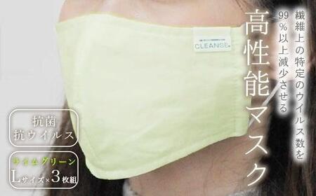 抗菌・抗ウイルス加工の日本製マスク[クレンゼ RELIVER(レリーバー)][ライムグリーン L]3枚