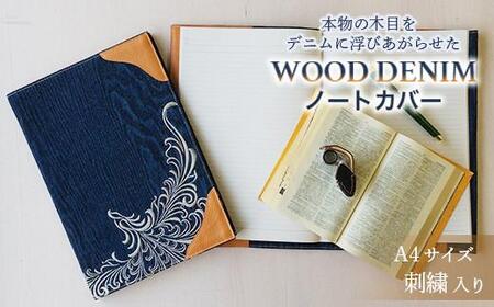 [WOOD DENIM]ノートカバー[A4:刺繍バージョン]