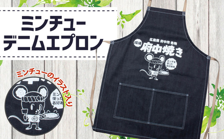 ミンチューデニムエプロン