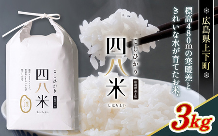 [四八米]酵素プレミアム 3kg