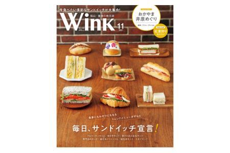 タウン情報誌ウインク 年間購読(12か月)285g