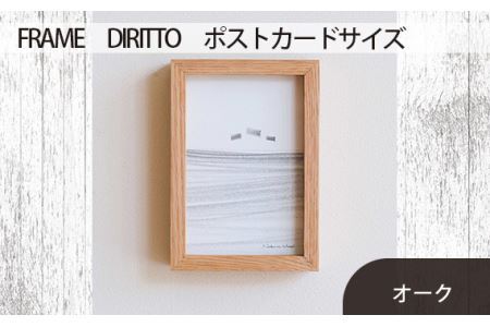 No.592-02 府中市の家具 FRAME DIRITTO ポストカードサイズ オーク