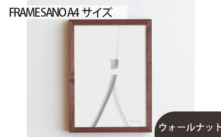 No.415-01 府中市の家具 FRAME SANO A4サイズ ウォールナット