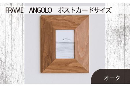 No.595-02 府中市の家具 FRAME ANGOLO ポストカードサイズ オーク