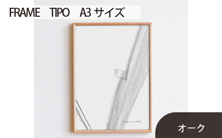 No.598-02 府中市の家具 FRAME TIPO A3サイズ オーク