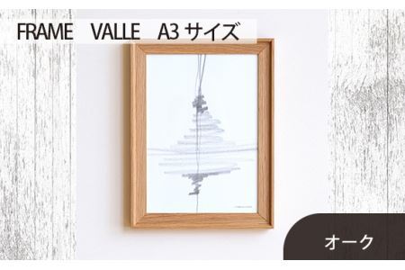 No.603-02 府中市の家具 FRAME VALLE A3サイズ オーク