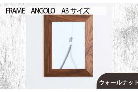 No.607-01 府中市の家具　FRAME　ANGOLO　A3サイズ　ウォールナット