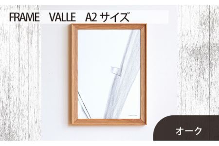 No.608-02 府中市の家具 FRAME VALLE A2サイズ オーク