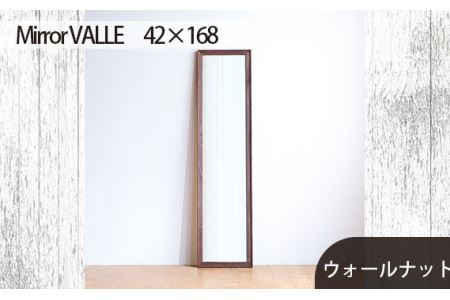 府中家具　Mirror VALLE　42×168　ウォールナット No.638-01