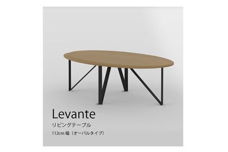 センターテーブル 楕円 オーバル レヴアンテOV112