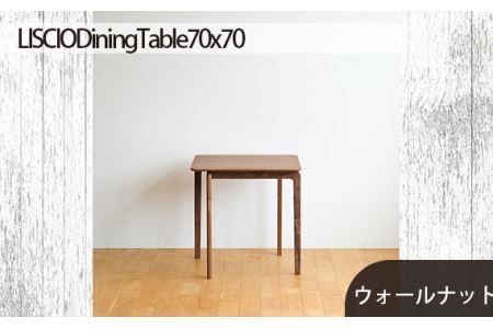 府中市の家具LISCIODiningTable70*70ウォールナット