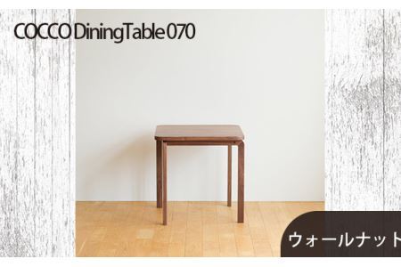 No.661-01 府中市の家具COCCO DiningTable 070 ウォールナット