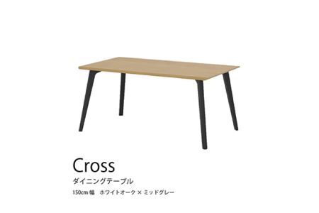 ダイニングテーブル クロス CRO-DT150 TWO-LMG