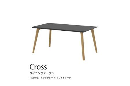 ダイニングテーブル クロス CRO-DT150 TMG-LWO