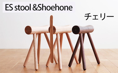 No.611-03 府中市の家具 ES stool &Shoehone チェリー