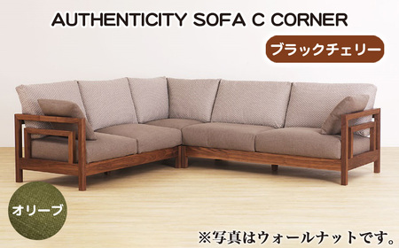 No.1123-03 (ブラックチェリー)AUTHENTICITY SOFA C CORNER OL(オリーブ)