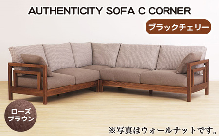No.1123-04 (ブラックチェリー)AUTHENTICITY SOFA C CORNER RB(ローズブラウン)